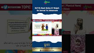 Sirf Ek Baat Bolne Ki Wajah Se Jannat Ya Jahannam by Zaid Patel iPlus TV Kids #shorts