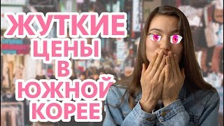 ЦЕНЫ и ЖИЛЬЕ В СЕУЛЕ. ROOM TOUR. КОРЕЯ