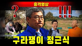 [충격영상] 구라쟁이 정근식 (좌파 교육감 후보)