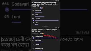 Questions for ADRE #assampolice #Adre #assampoliceexam #gk