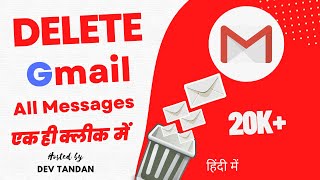 How to delete all mails in gmail | एक क्लीक में Gmail ke sabhi message kaise delete kare | DevtechEd