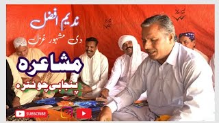 Khabba Paasa ll Best Punjabi Poetry by Nadeem Afzal ll Best poetry 2024 ll Punjabi Song