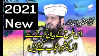 Sher E Pakistan Molana Manzoor Ahmad New Bayan