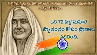 దేశ స్వాతంత్రం కోసం ప్రాణాలు వదిలిన వీరనారి | A Old Lady Dies For Independence | RED STUDIOS.