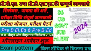 प्री.बी.एड. तथा प्री.डी.एल.एड.की सम्पूर्ण जानकारी तथा प्री.डी.एल.एड. और प्री.बी.एड.  सिलेबस