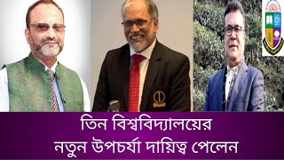 তিন বিশ্ববিদ্যালয়ের নতুন উপচর্যায় দায়িত্ব পেয়েছেন। ঢাকা বিশ্ববিদ্যালয়ের নতুন উপচর্যা নিয়াজ আহমেদ খান