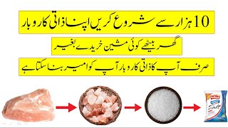 Namak Ka Karobaar Shoro Kary 10000 Rupay Mein || Salt Business Idea Complete Info