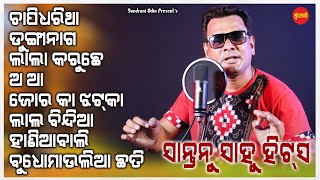 Santanu Sahu Hits 31 - JUKEBOX - New Sambalpuri Song 2024