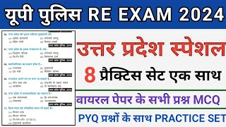 Up Gk Marathon।Up Gk Up Police।Upp Up Gk Practice Set।Up Police Mock Test।Up Gk Classes