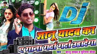 Gyanu Yadav Ka Dj Gana 2022 || Gyanu Yadav New Maithili Song 2022 || Gyanu Yadav New DjRemix 2022