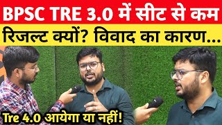 BPSC TRE 3.0 Result में सीटे खाली फिर भी रिजल्ट नहीं जानिए क्यों? @TheOfficersAcademy