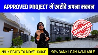 2BHK Villa in Lucknow|Approved House in Lucknow|Property in Lucknow|Plots in Lucknow #lucknow