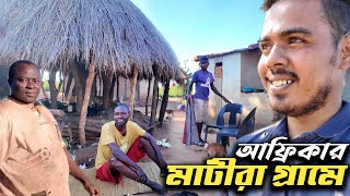 আফ্রিকার 'সোনা' জাতীর গ্রাম 'মাটীরা'র সন্ধানে!' Exploring SHONA Ethnic Groups Village MATEERA