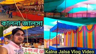 কালনা রাজধারা জালসা 2024 | Kalna Rajdhara Jalsa New Vlog Video | Ashadul Vlogs