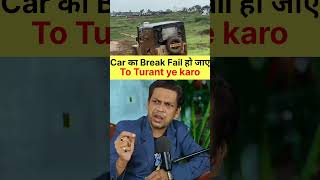 Break Fail hone par ye karo #breakfail #car