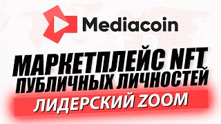 MediaCoin  краткая презентация  от директора по маркетингу 12.02.2022