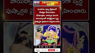 భక్తి వార్తలు :-  vbn bhakthi news 06-10-2024 |  @vbnhaindavadharmam  || @viswabharathtv