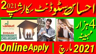 Ehsaas undergraduate scholarship program 2021|New update Ehsaas program 2021||Best scholarship 2021