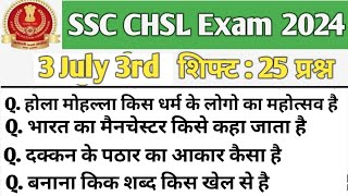 SSC CHSL Exam Analysis 2024 || 3 July 3rd Shift || SSC CHSL 3 July 3rd Shift Review