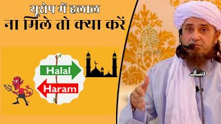 Europe Mein Halal Na Mile To Kya Karein | Mufti Tariq Masood | Islamic Deeniyat |