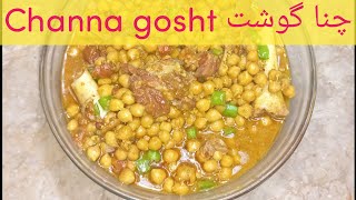 Channa gosht tasty & easy recipe# چنا گوشت بنانے کی مزیدار اور آسان ترکیب @cookingfoodexpert5585