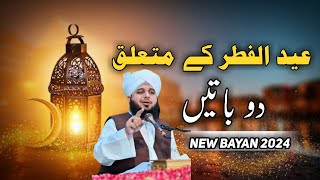 Eid Ul Fitar Ke Mutaliq Do Batein ll Peer Ajmal Raza Qadri ll New Bayan