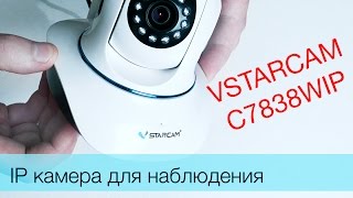 Smart IP камера для видеонаблюдения через Интернет Vstarcam C7838WIP