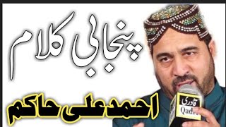 Ahmad Ali Hakim || Punjabi kalam || naat Sharif ||muhammadi prk TV || best naat 2021|| new kalam