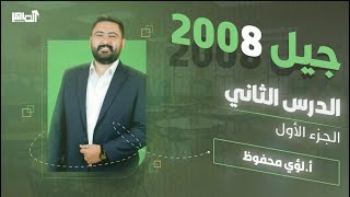 فيزياء الصف الأول ثانوي || الحصة الأولى من الدرس الثاني : الطاقة الميكانيكية || توجيهي جيل 2008