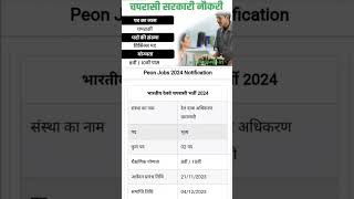 #Peon Jobs 2024 Notification 🤫भारतीय रेलवे चपरासी भर्ती #new #shortvideo #viralshort #like #share