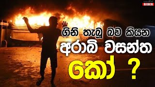 මිරිහානේ විරෝධයේ JVP එකේ අය හිටියා - ඇමති ප්‍රසන්න රණතුංගගෙන් චෝදනා | TV මාධ්‍යවේදීන් රැසක් රෝහලේ