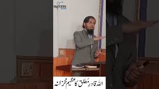 Hadith e Qudsi about Treasures of Allah Almighty #viral #youtubeshorts #shortvideo