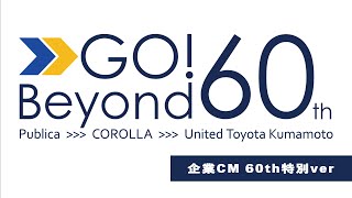 企業CM 60thver（30秒）