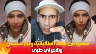 حصريا من ملاك الطاليانية و نزار سبيتي وشنو لي طرى