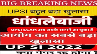 upsi protest2022/ दरोगा भर्ती में नया खुलासा/upsi scam latest/upsi 9534 update/upsi update#upsi