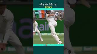 अंग्रेज़ और क्रिकेट का रिश्ता - Cricket Facts | Viral Facts #shorts #amazingfacts #viralshorts