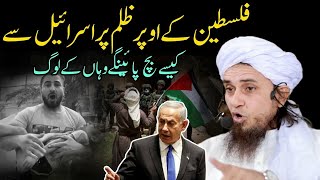 Palestine Ke Upar Israil Ka Zulm | Mufti Tariq Masood | Islamic Deeniyat |