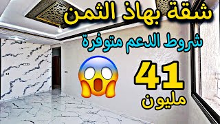 أرخص شقة 😱 وسط مدينة مكناس وشروط الدعم متوفرة 🔥بالمصعد و مرآب🤩#عقارات_بامكنا #immobilier