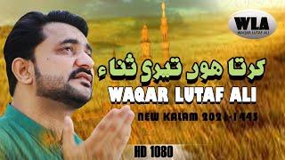 WAQAR LUTAF ALI | KARTA HOON TERI SANA | NAAT NEW 2021-1443 | RABI UL AWAL KALAM