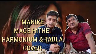 Manike Mage Hithe | Yohani | Harmonium and Tabla Cover | Ft. Bong Tabla Guy