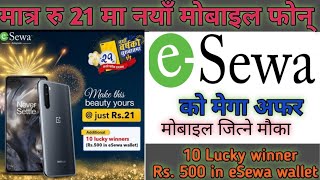 मात्र रु 21 मा मोबाइल जित्ने मौका ।। Win OnePlus mobile at Rs.21 on esewa , New year 2021 offer