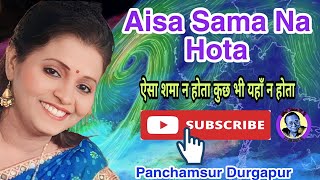 Aisa Sama Na Hota ||ऐसा शमा न होता कुछ भी यहाँ न होता ||Zameen Aasmaan 1984||Live singing kalpana