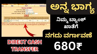 How To Check Payment Status Of Anna Bhagya Yojane | anna bhagya scheme | kannada