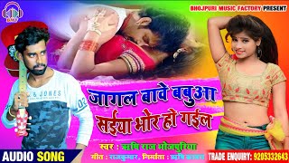 जागल बावे बबुआ सईया भोर हो गईल ! New Bhojpuri Dj Song 2020 ! Jagal Bawe Babua ! Rishi Raj Bhojpuriya