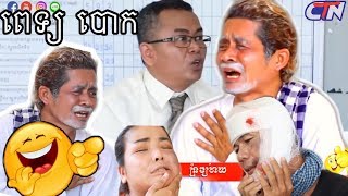 Ban merl ban search | New CTN Watch and laugh | Peakmi Khmer new comedy 2019 | New episode 6