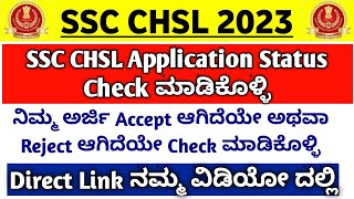 How to Check Application Status in Kannada 2023 & SSC CHSL Download Admit Card in Kannada 2023