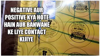 NEGATIVE AUR POSITIVE KYA HOTE HAIN AUR BANWANE KE LIYE CONTACT KIJIYE #inkjetprinter #transparent