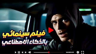 عمل فيلم بالذكاء الاصطناعي مجانا (حول افكارك لأفلام)