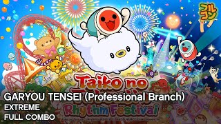 【Taiko no Tatsujin: Rhythm Festival】GARYOU TENSEI (Professional Branch) (DS4Cam) Extreme Full Combo