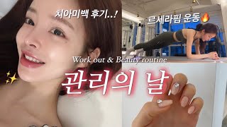 Vlog | 폭식 후 운동 루틴(ft. 르세라핌 복근) • 삼각지 바 🍹•  치아미백 후기 • 네일 • 훠궈 데이트 [sub]